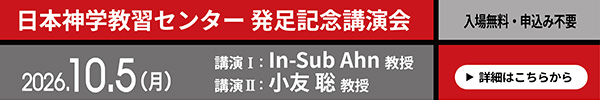 発足記念講演会告知