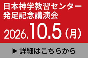 発足記念講演会告知